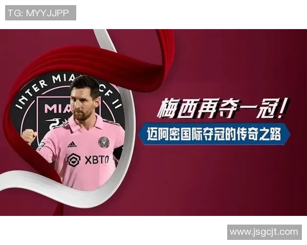 梅西：从足坛天才到全球偶像的传奇之路与未来展望