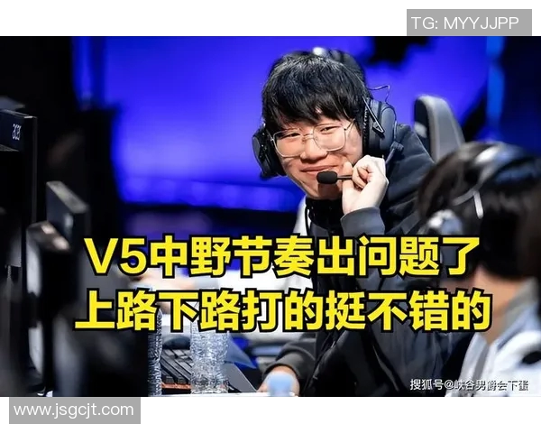 V5战队的节奏体系解析与英雄联盟战术创新探讨