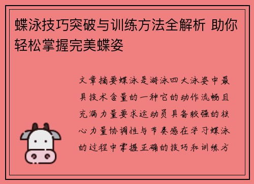 蝶泳技巧突破与训练方法全解析 助你轻松掌握完美蝶姿