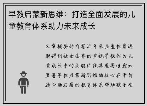 早教启蒙新思维：打造全面发展的儿童教育体系助力未来成长