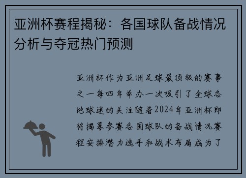 亚洲杯赛程揭秘：各国球队备战情况分析与夺冠热门预测