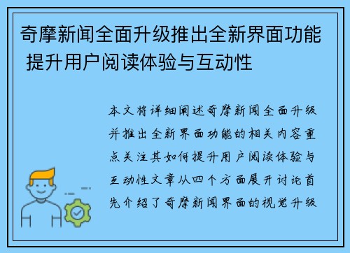 奇摩新闻全面升级推出全新界面功能 提升用户阅读体验与互动性