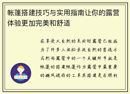 帐篷搭建技巧与实用指南让你的露营体验更加完美和舒适