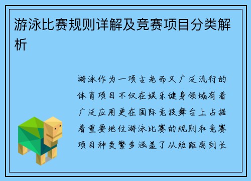 游泳比赛规则详解及竞赛项目分类解析