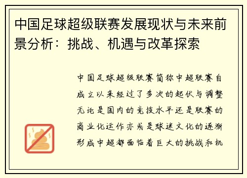 中国足球超级联赛发展现状与未来前景分析：挑战、机遇与改革探索