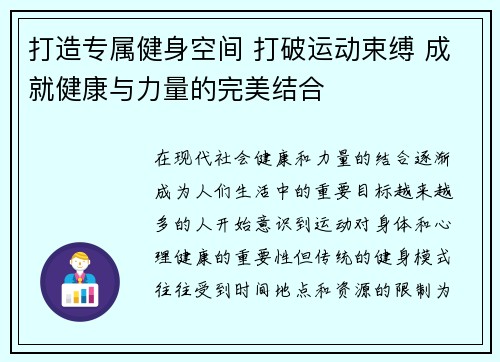 打造专属健身空间 打破运动束缚 成就健康与力量的完美结合