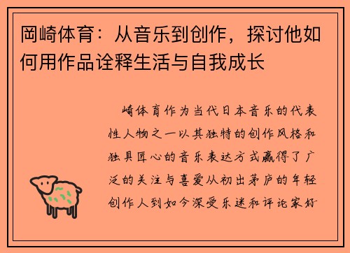 岡崎体育：从音乐到创作，探讨他如何用作品诠释生活与自我成长