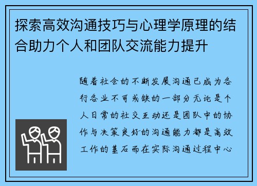探索高效沟通技巧与心理学原理的结合助力个人和团队交流能力提升