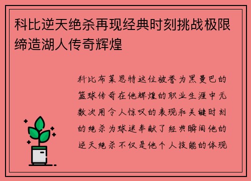 科比逆天绝杀再现经典时刻挑战极限缔造湖人传奇辉煌 科比逆天绝杀再现经典时刻挑战极限缔造湖人传奇辉煌