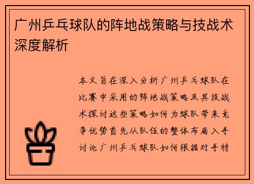 广州乒乓球队的阵地战策略与技战术深度解析