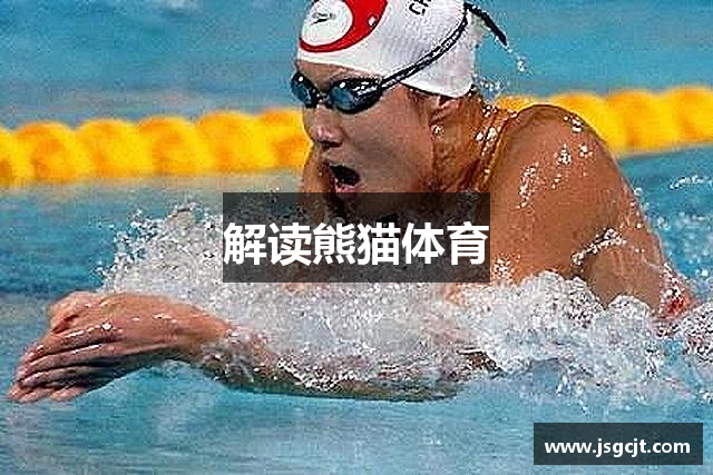 熊猫体育(中国版权)官方网站 - 最全赛事直播平台